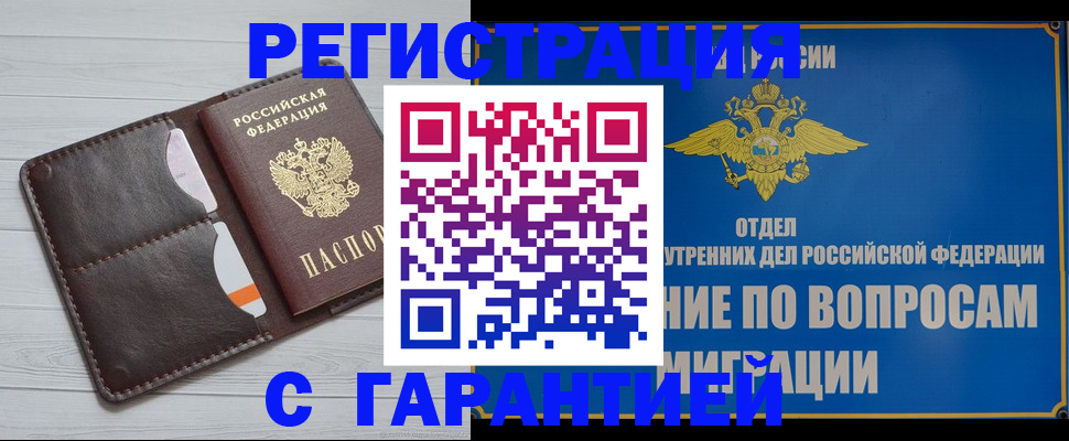 временная регистрация гарантия в Ярославской области